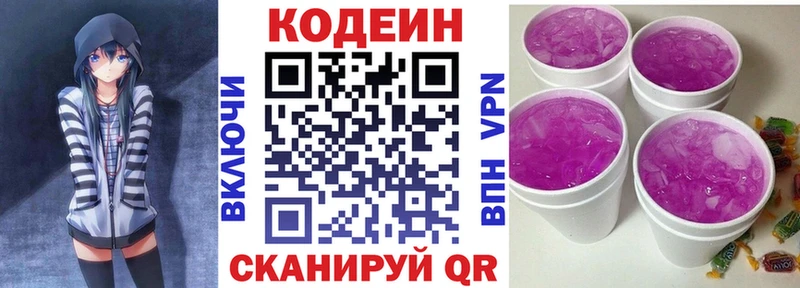 Купить  Отрадный  Кодеин напиток Lean (лин) 